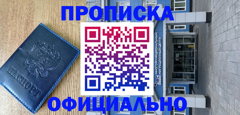 временная регистрация купить в Курчалом