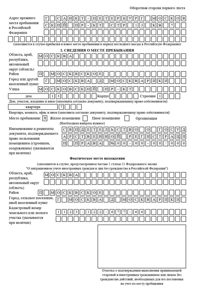 временная регистрация в Курчалом
